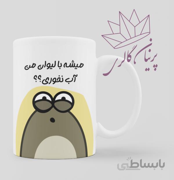 لیوان اختصاصی