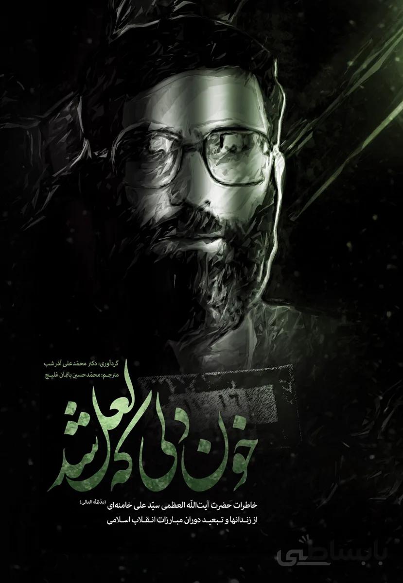 خون دلی که لعل شد ا خون-دلی-که-لعل-شد