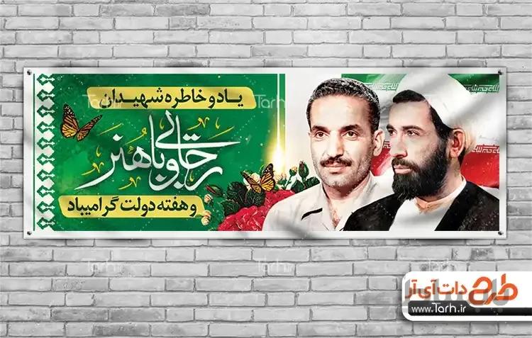 طرح بنر هفته دولت