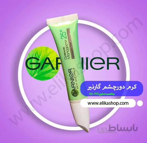 کرم دور چشم ضد چروک گارنیر برای سنین 25+ (سفارش روسیه) ا Garnier Radiance of Youth Moisturizing Eye Cream +25