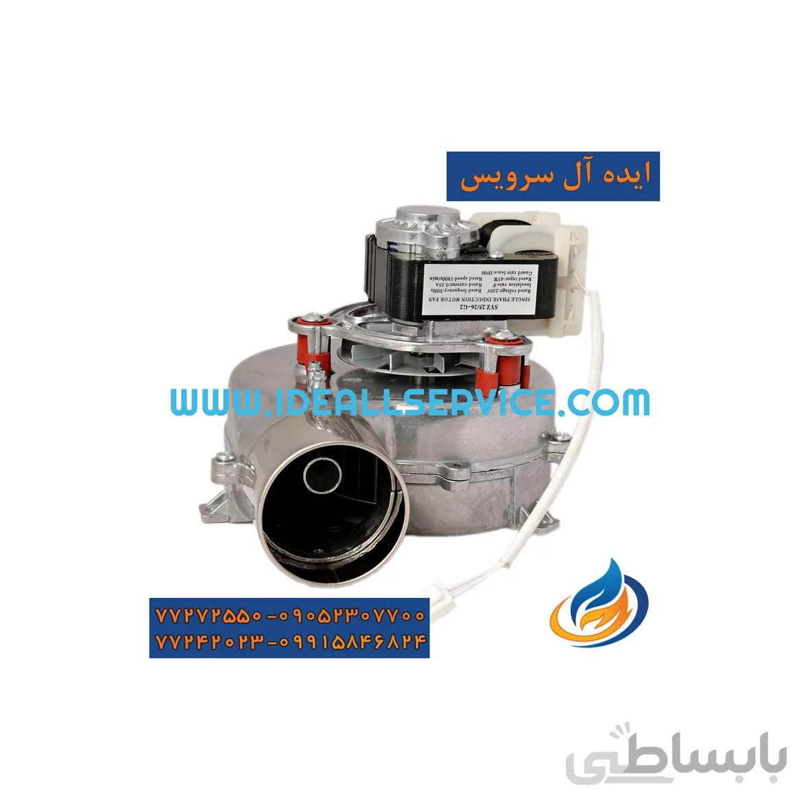 فن شرکتی ایران رادیاتور 45 وات