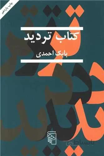 کتاب تردید (کد ناشر : 141)