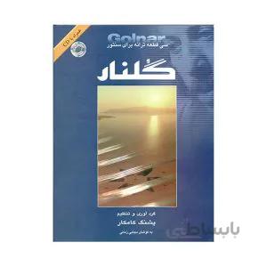 کتاب گلنار