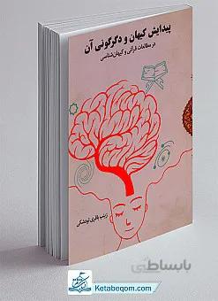 پیدایش کیهان و دگرگونی آن در مطالعات قرآنی و کیهان شناسی