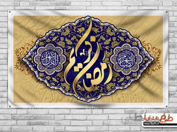 طرح لایه باز بنر ماه رمضان