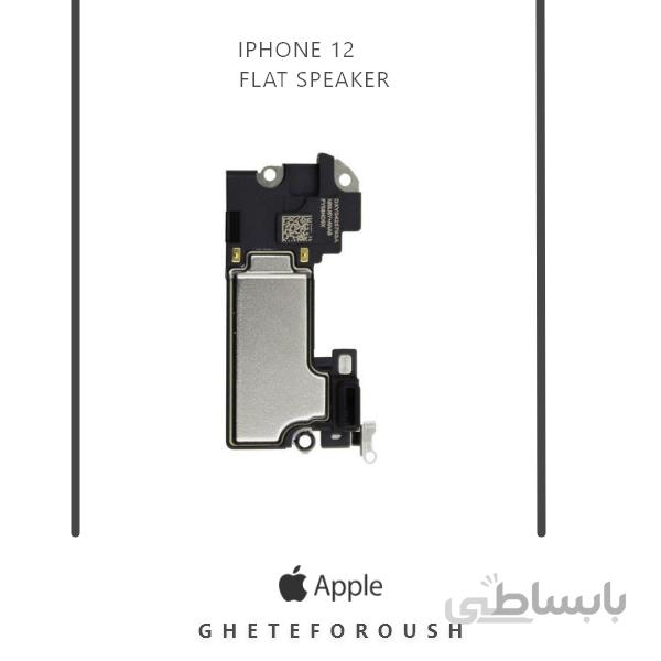 اسپیکر مکالمه iPhone 12 بدون فلت