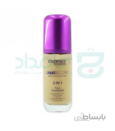 کرم پودر کاپریس مدل LIQUID SECOND دو کاره حجم ۵۰ میلی لیتر