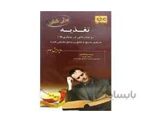 کتاب برای کنکور تغذیه رژیم درمانی در بیماری ها 12c انتشارات خسروی