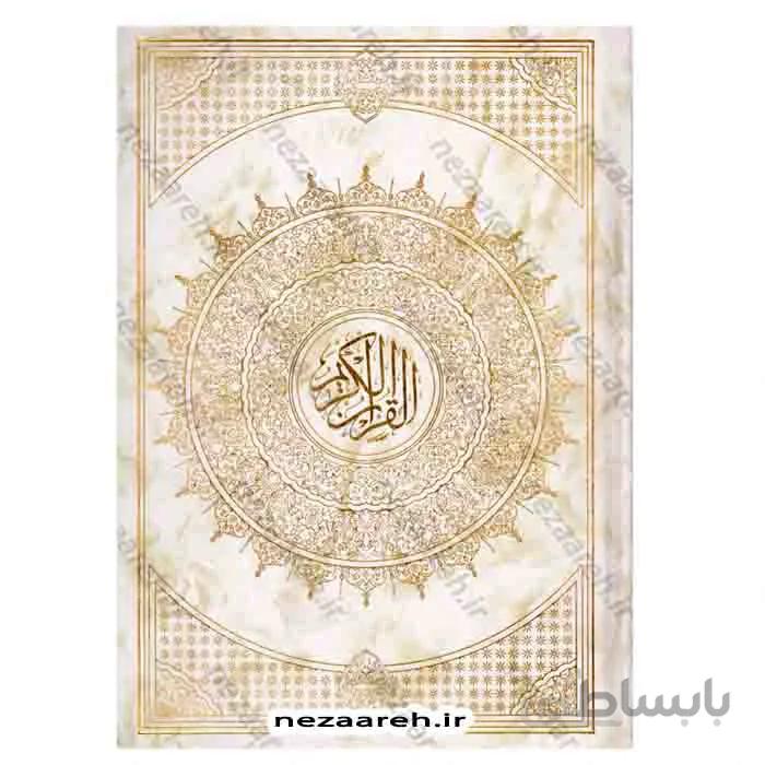 قرآن کریم ترجمه مقابل (خط عثمان طه، ترجمه الهی قمشه ای)