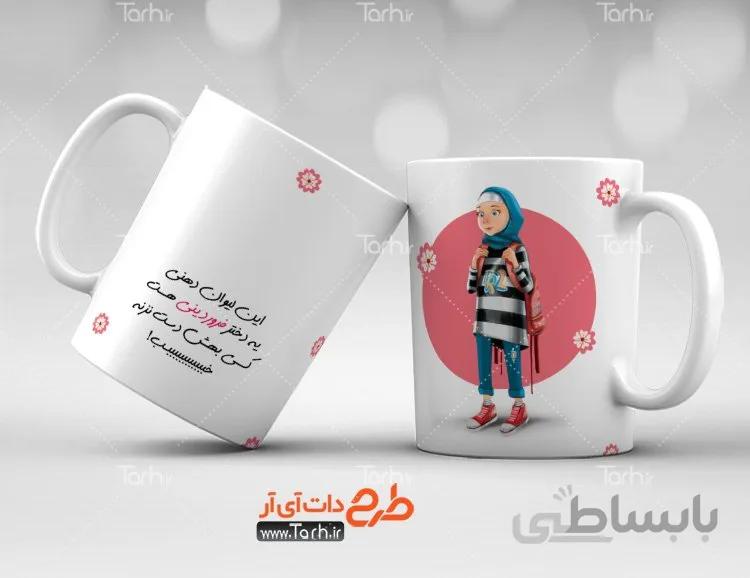 لیوان سرامیکی با طرح متولدین فروردین