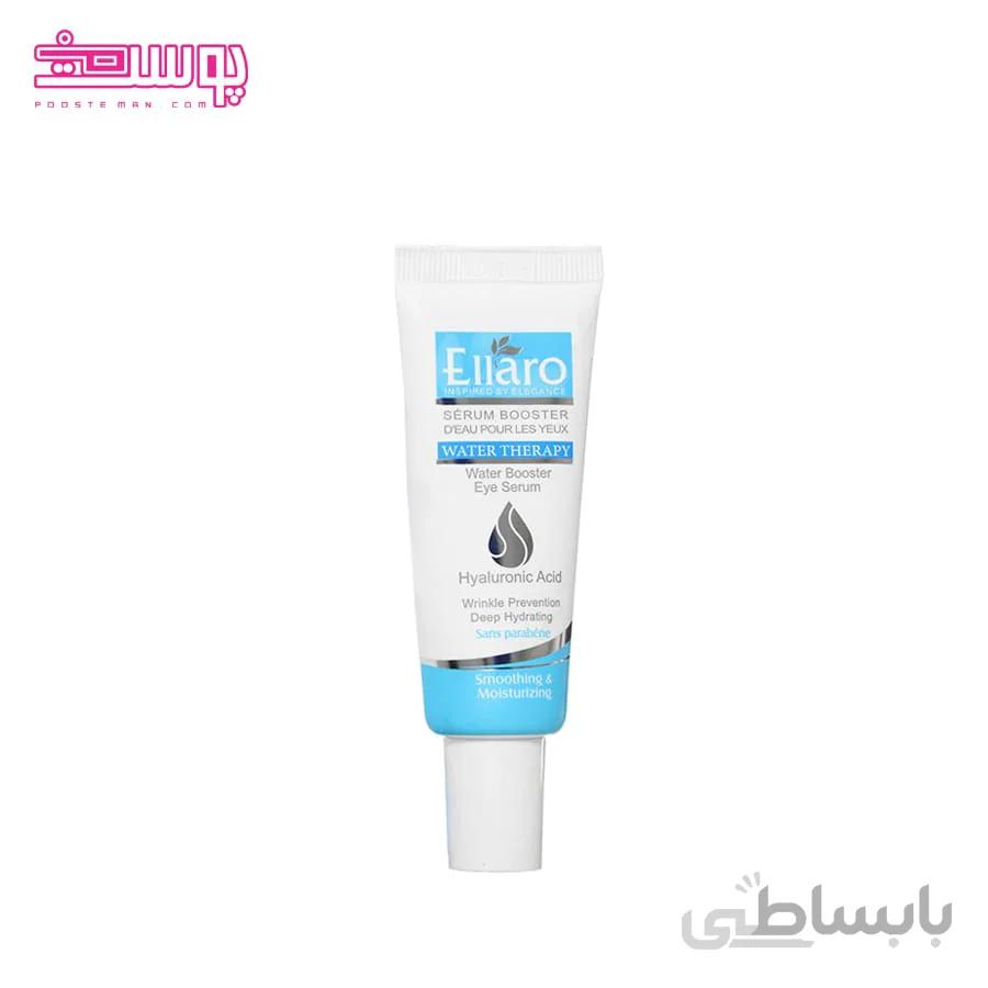 سرم آبرسان دور چشم الارو حجم 20ml