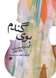 بوی گندم