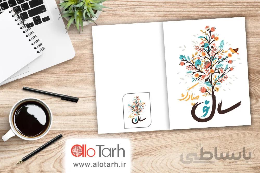 طرح لایه باز سال نو مبارک