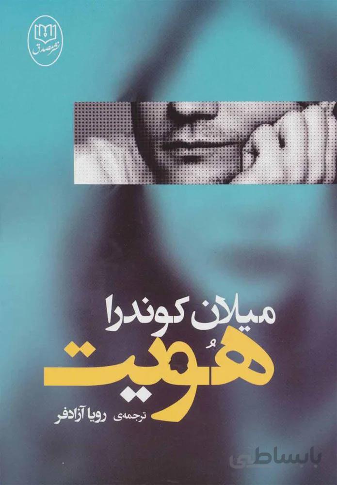 هويت (كد ناشر : 125)