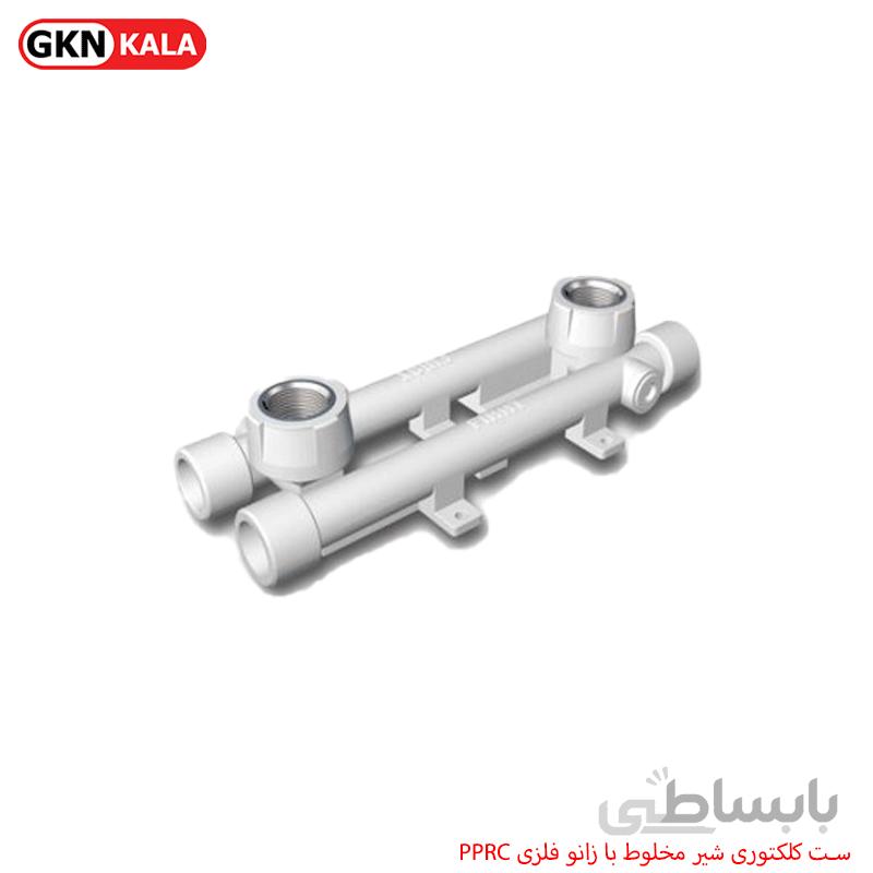 ست کلکتوری شیر مخلوط با زانو فلزی PPRC فیرات