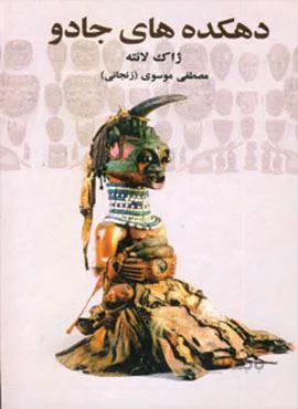 دهکده های جادو (کد ناشر : 175)