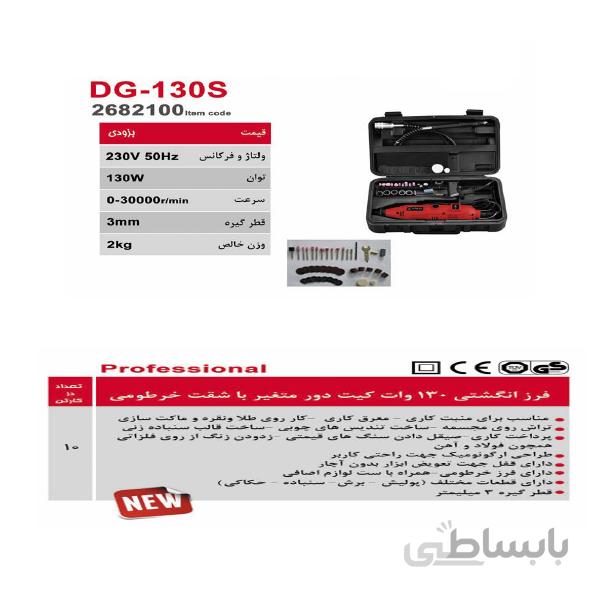 فرز انگشتی محک مدل DG-130S