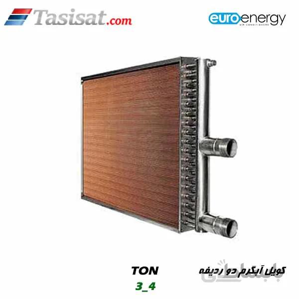 کویل آبگرم دو ردیفه 3 - 4 تن یورو انرژی
