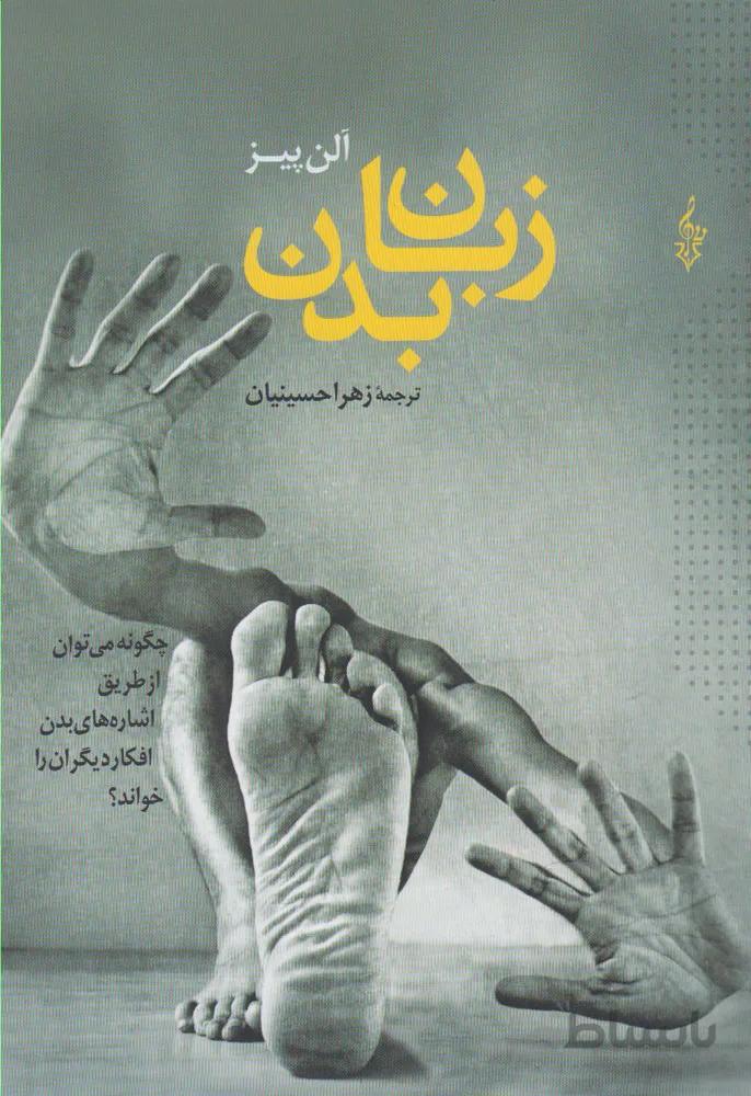 زبان بدن