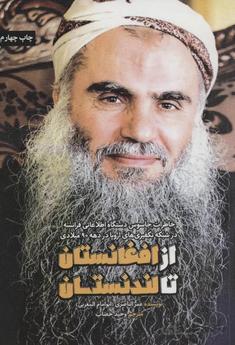 کتاب از افغانستان تا لندنستان ا Inside the Jihad