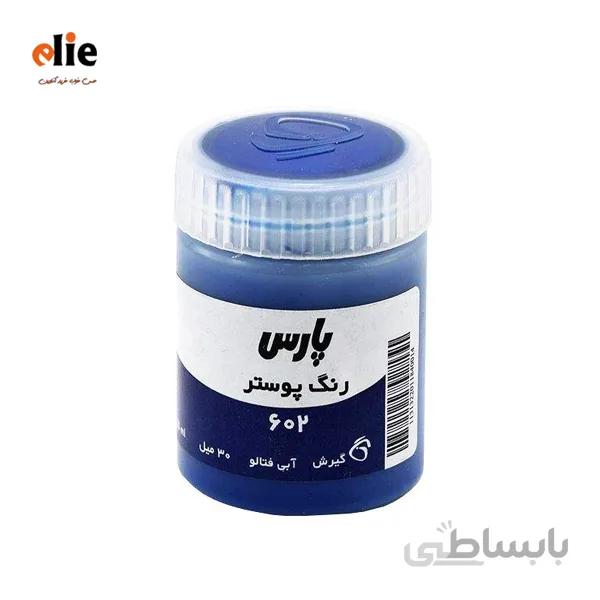 گواش تک رنگ پارس