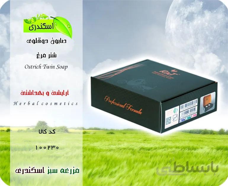 صابون دوقلوی شتر مرغ