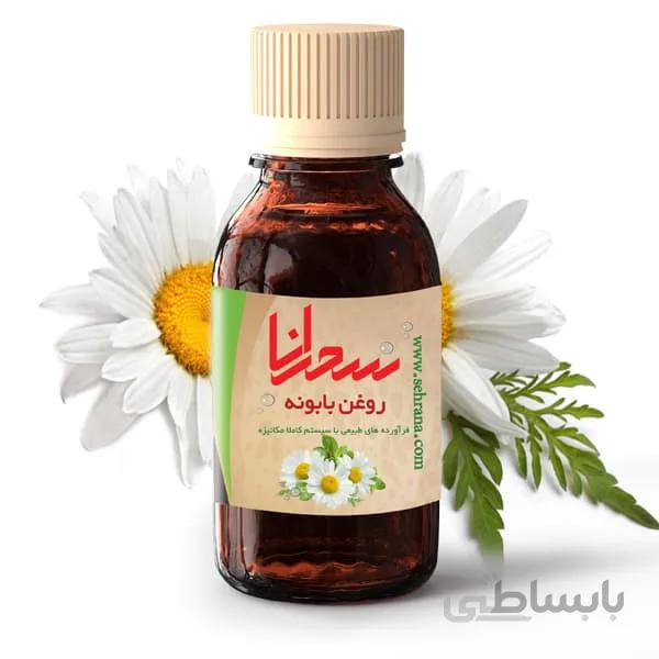 روغن بابونه اصل 30 میلی لیتر