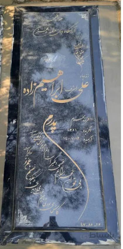 سنگ قبر گرانیت اصفهان با قاب دور کد 5001