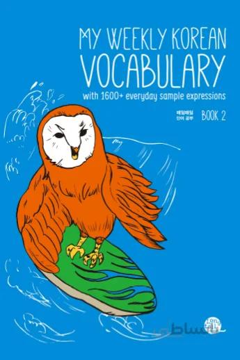 My Weekly Korean Vocabulary Book 2
