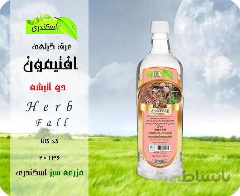 عرق افتیمون اصل
