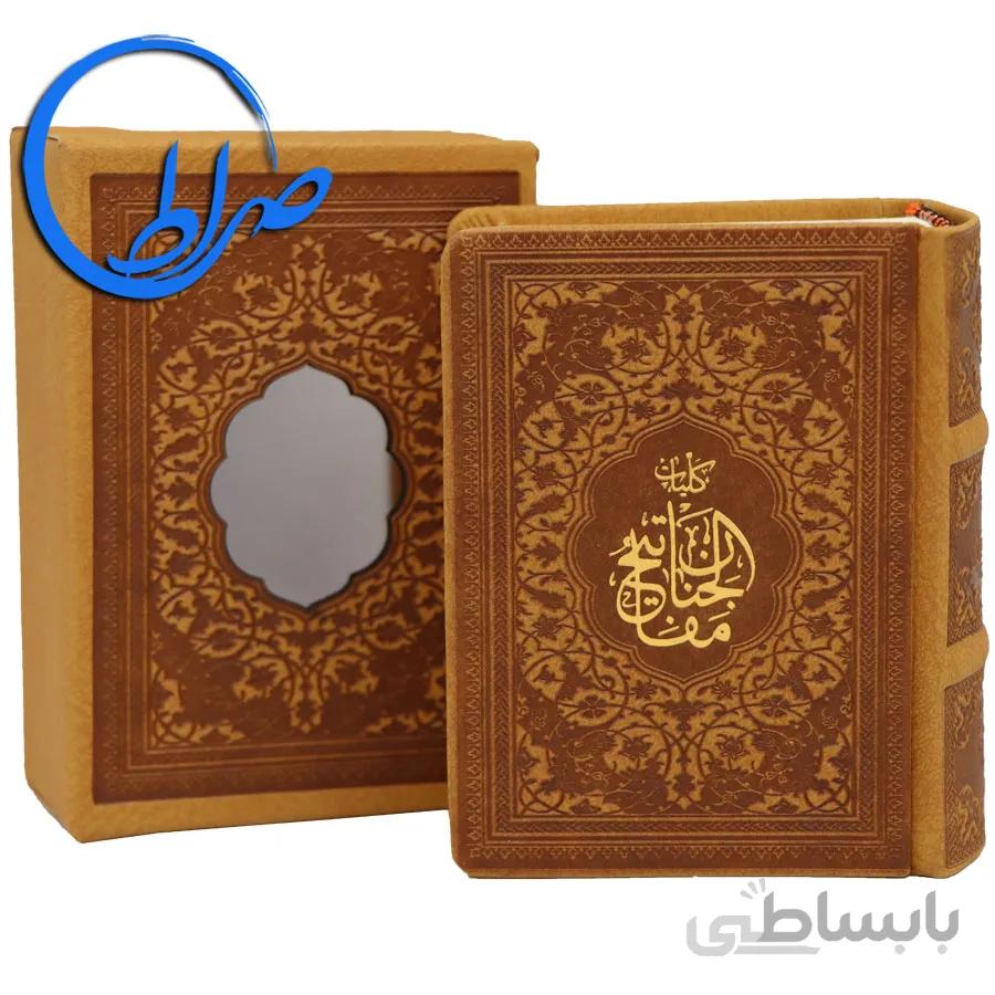 کلیات مفاتیح الجنان قابدار کوچک چرمی