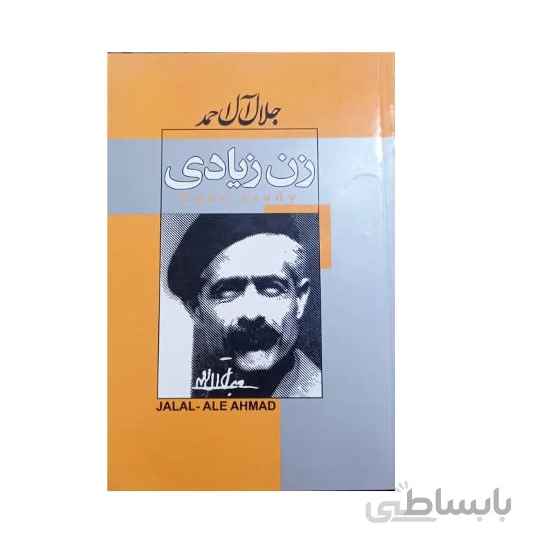 کتاب زن زیادی
