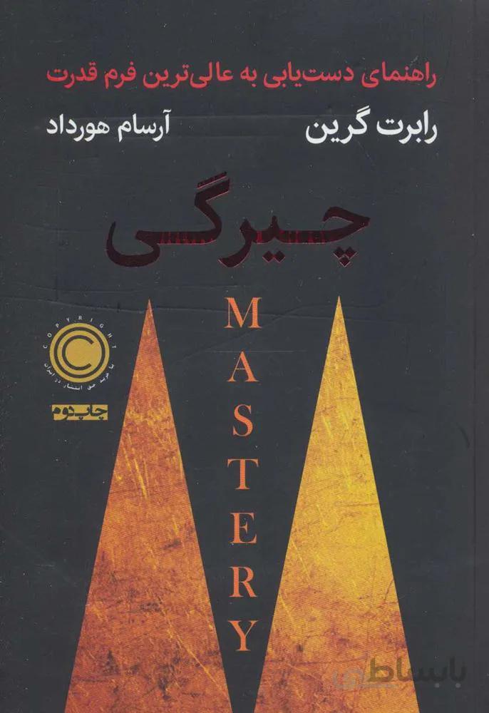 چيرگي (كد ناشر : 157)