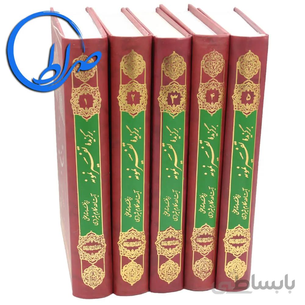 کتاب برگزیده تفسیر نمونه ( دوره ۵ جلدی )