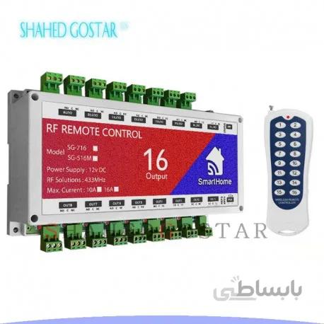 کنترل از راه دور 16 کانال با ریموت