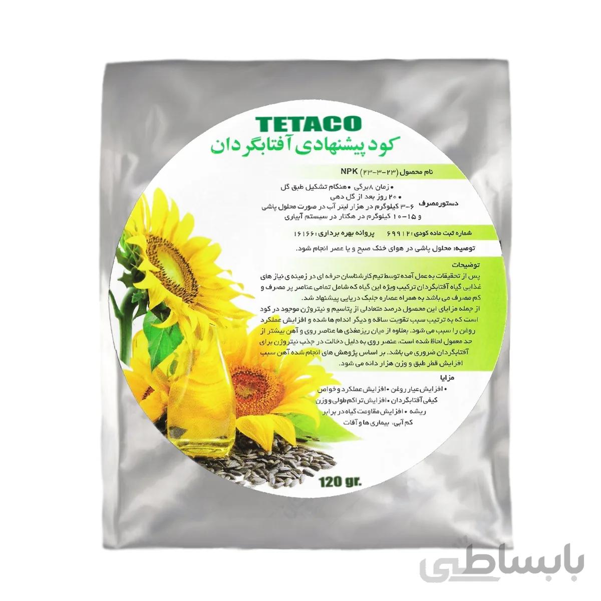 کود مخصوص آفتابگردان TETACO وزن 120 گرم