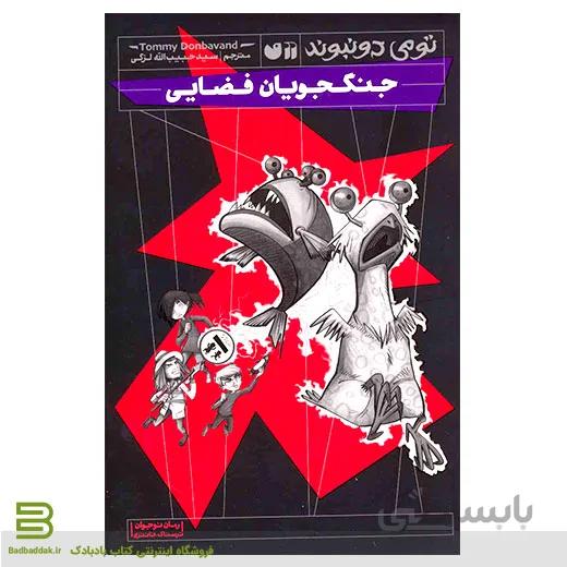 جنگجویان فضایی
