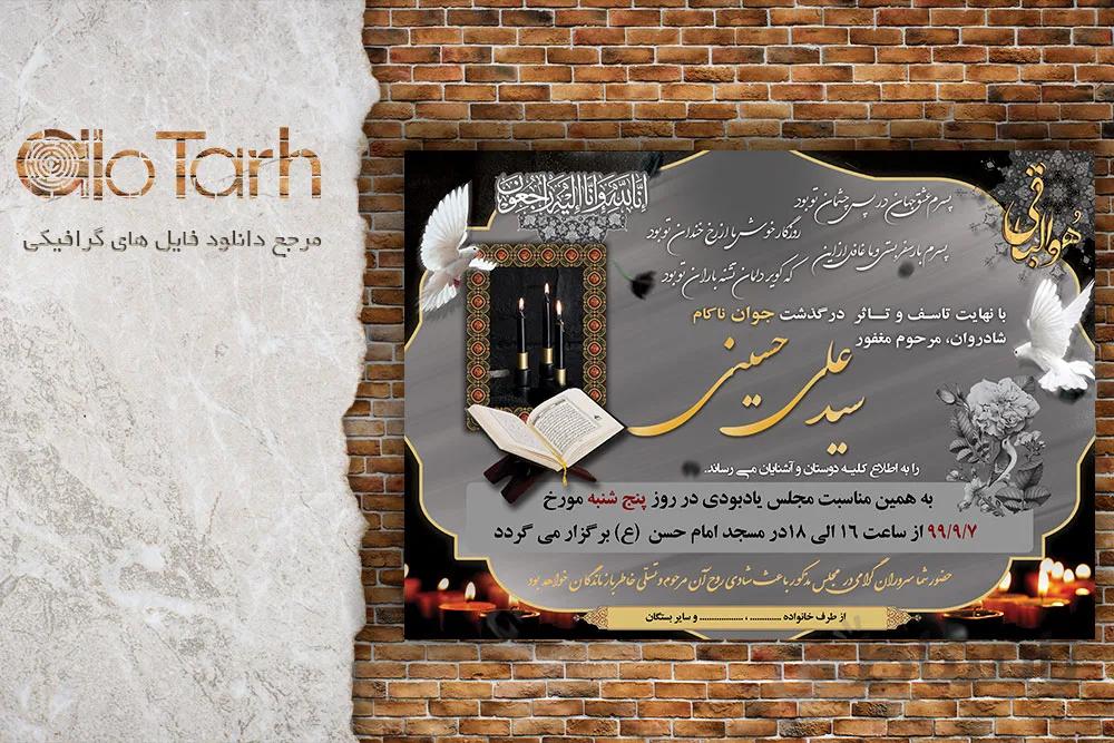 طرح اعلامیه ترحیم لایه باز