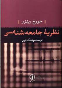 نظریه جامعه شناسی