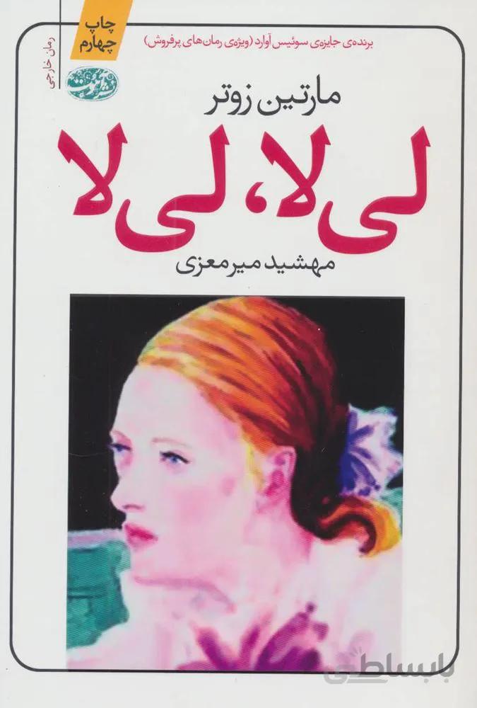 لي لا ، لي لا (كد ناشر : 110)