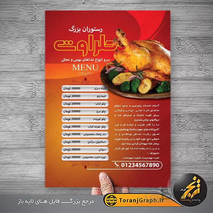 نمونه طرح منو رستوران