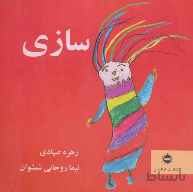سازی