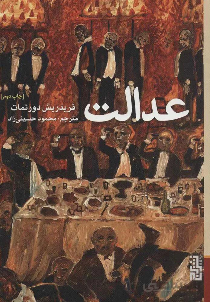 عدالت (كد ناشر : 154)