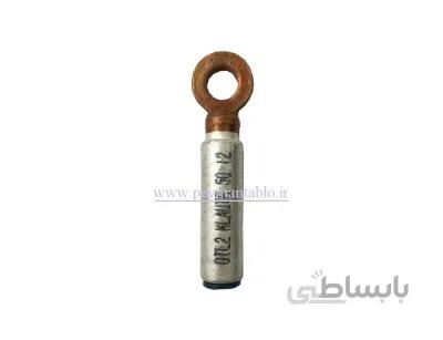 کابلشو نمره 50 بیمتال (مس آلومینیوم) Klaute