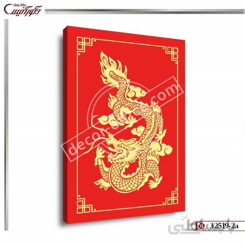 تابلو دکوراتیو فنگ شویی 519-2 ا Feng Shui Decorative Paintings 519-2