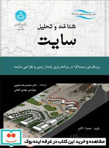 کتاب شناخت و تحلیل سایت 3446