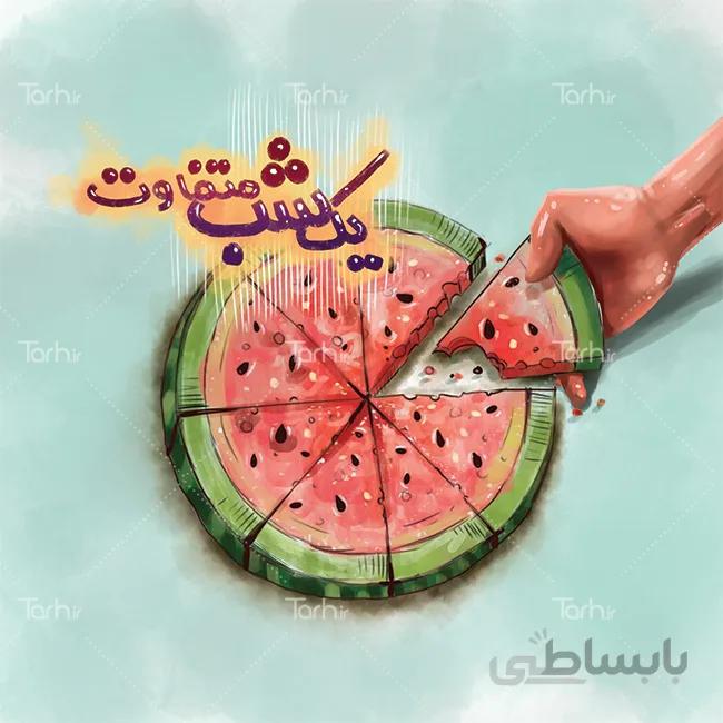 تصویرسازی هندوانه