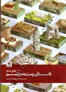 داستان پست مدرنیسم