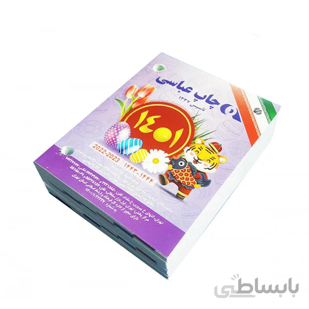 تقویم رومیزی اداری عباسی 1401