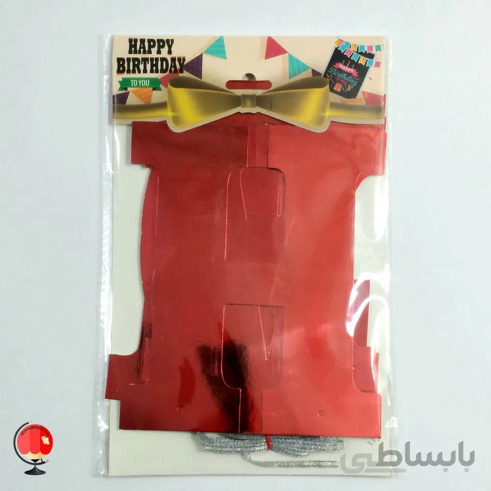 ریسه تولد HAPPY BIRTHDAY زرشکی